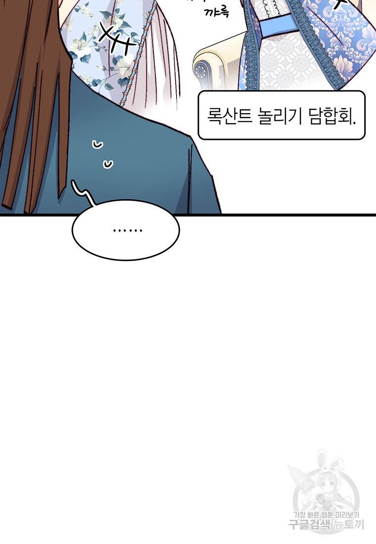 브링 더 러브 133화 14