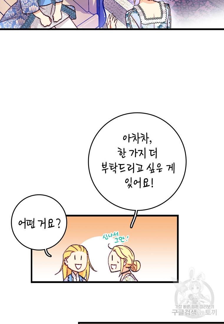 브링 더 러브 133화 20