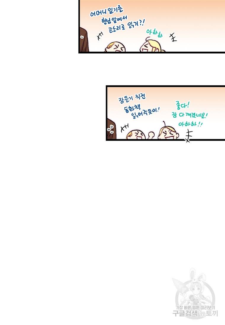 브링 더 러브 133화 21