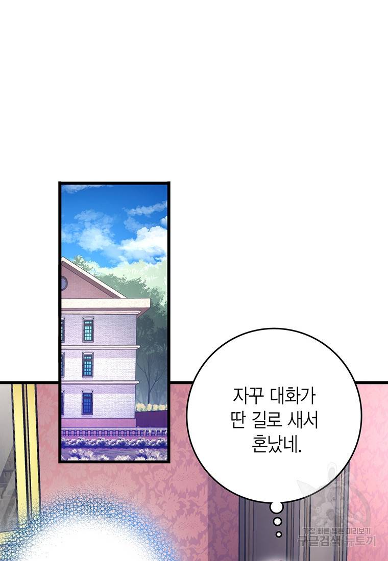 브링 더 러브 133화 22