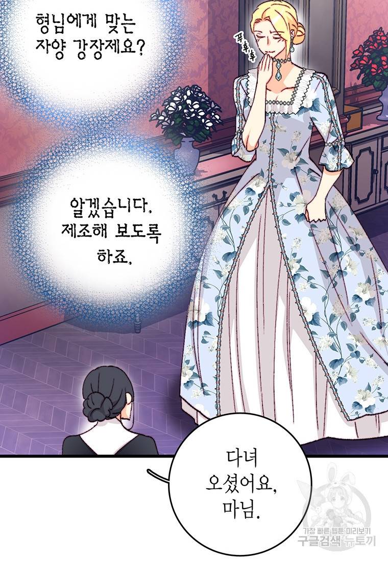 브링 더 러브 133화 23
