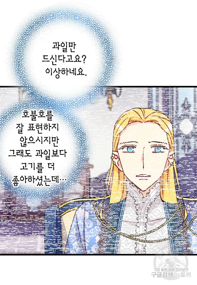 브링 더 러브 133화 24