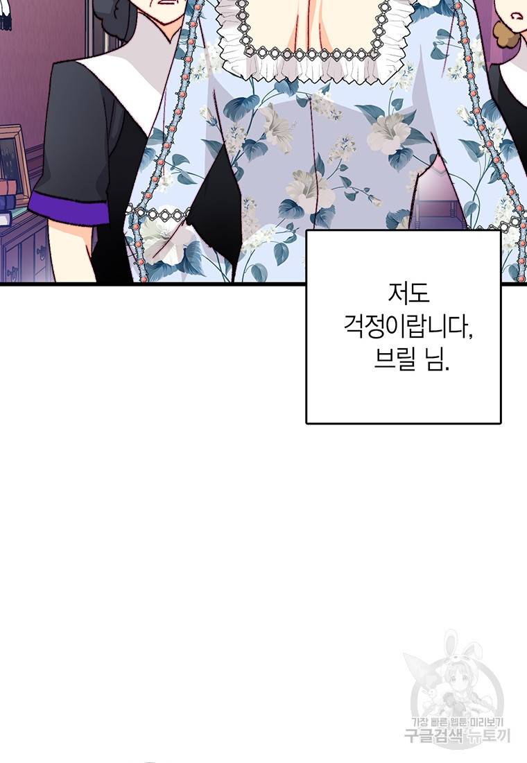 브링 더 러브 133화 26