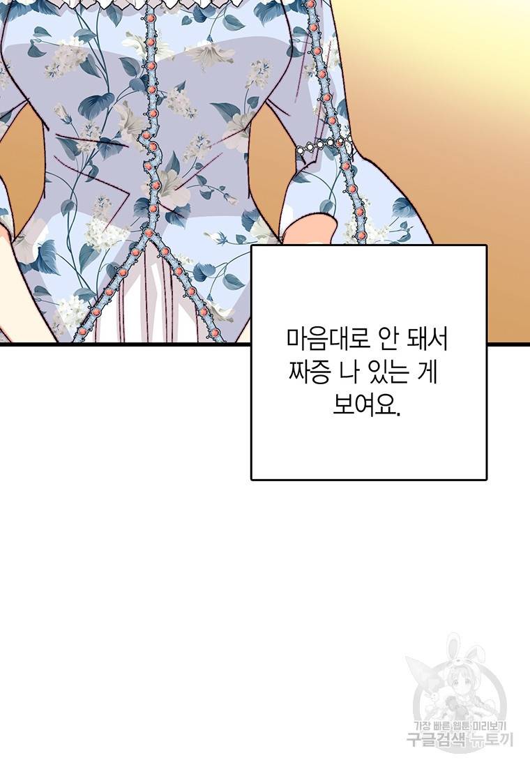 브링 더 러브 133화 31