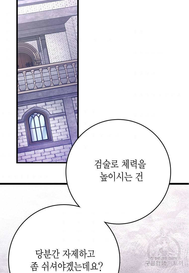 브링 더 러브 133화 42