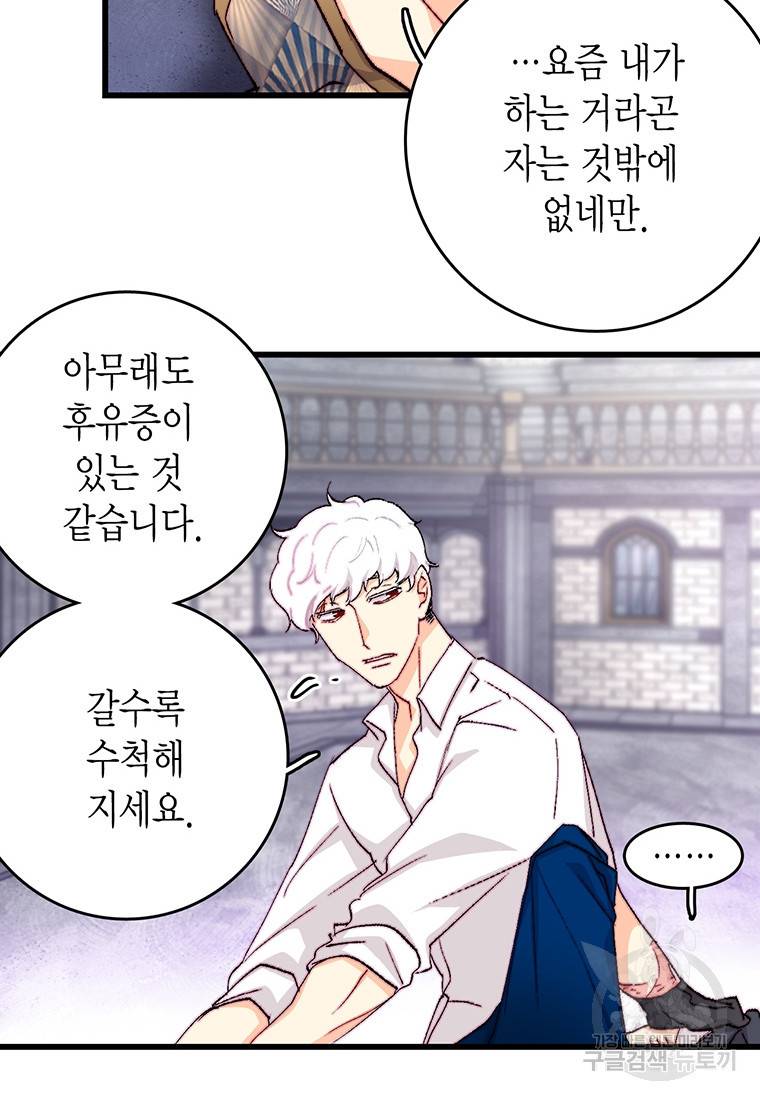 브링 더 러브 133화 45