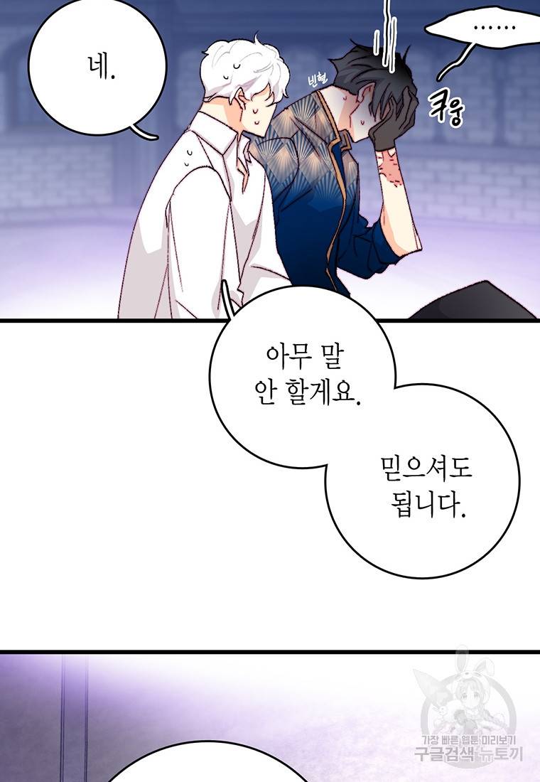 브링 더 러브 133화 49