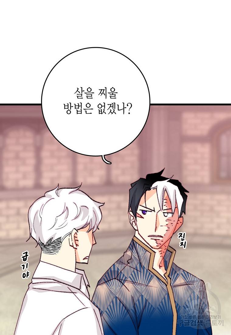 브링 더 러브 133화 51