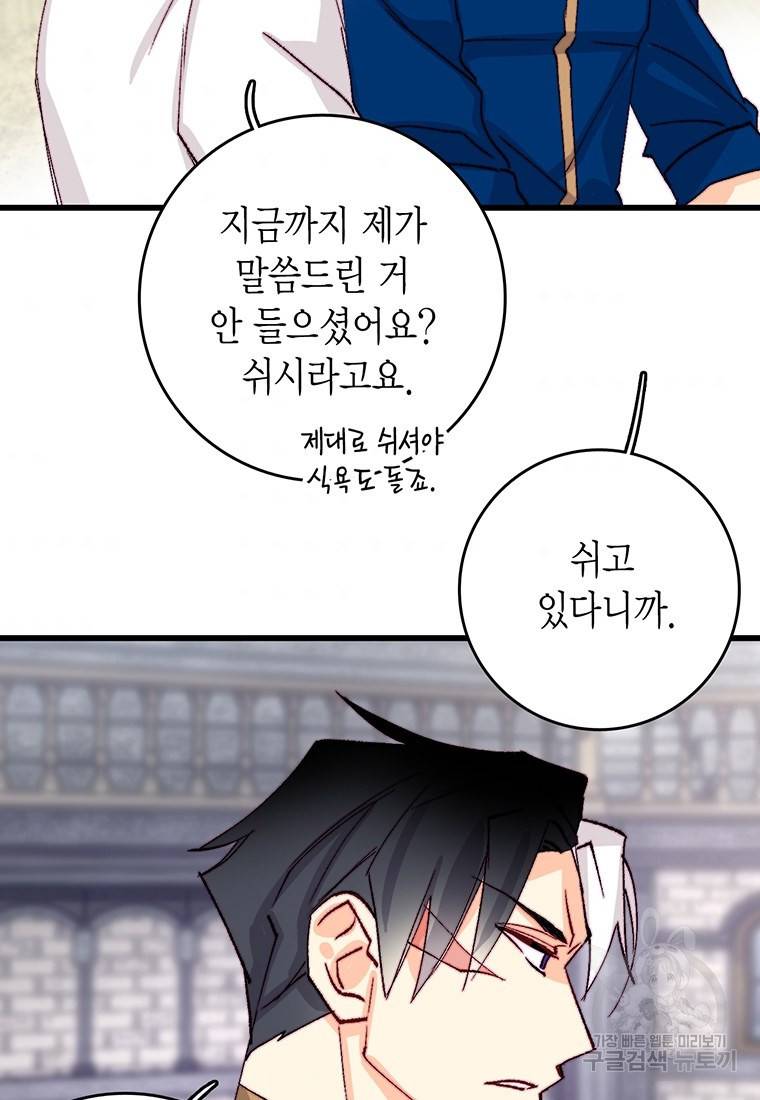 브링 더 러브 133화 52