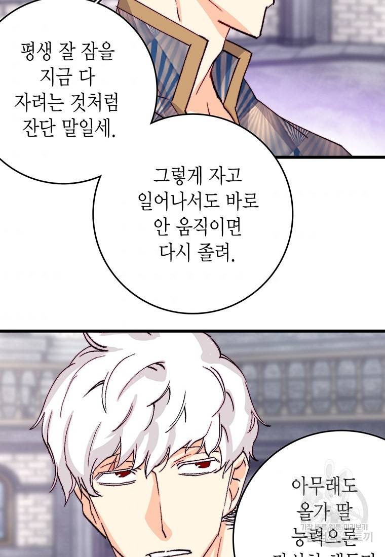 브링 더 러브 133화 53