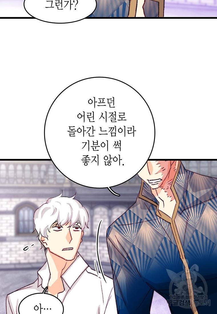 브링 더 러브 133화 55