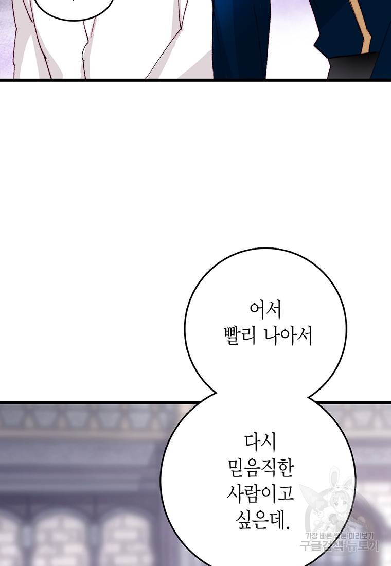 브링 더 러브 133화 56