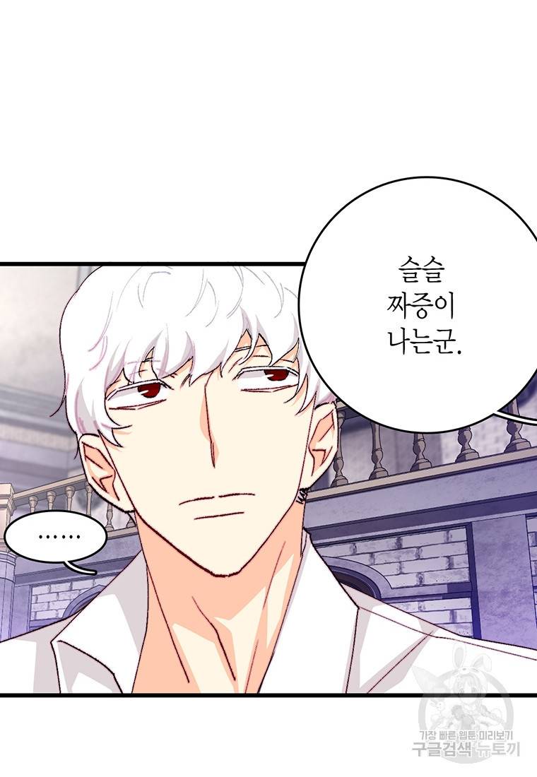 브링 더 러브 133화 58