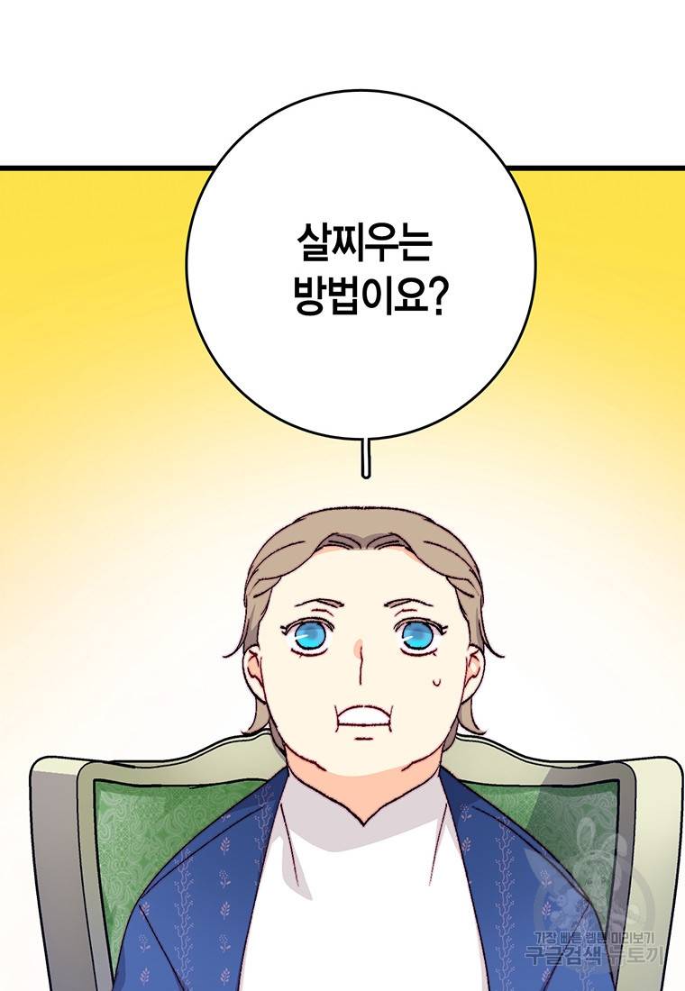 브링 더 러브 133화 61