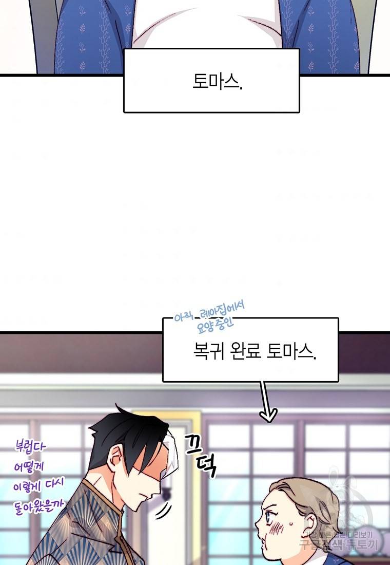 브링 더 러브 133화 62