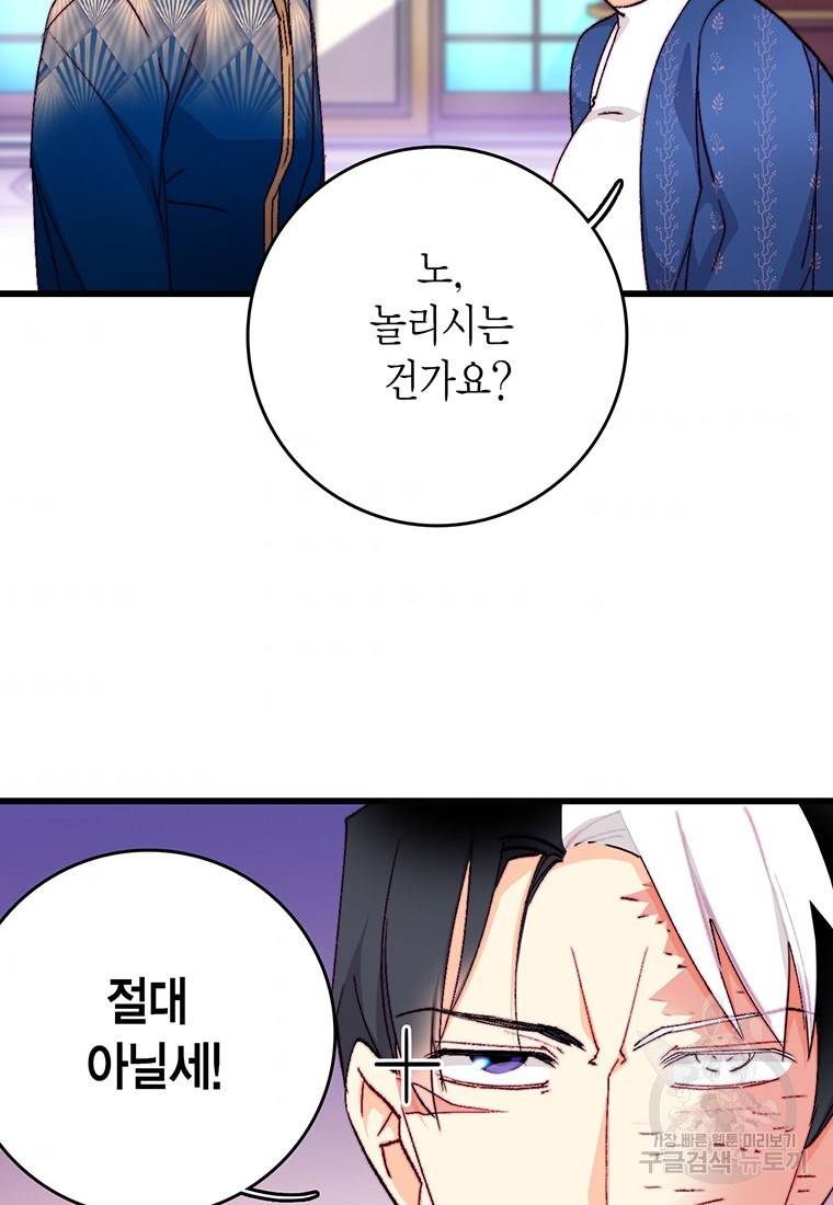 브링 더 러브 133화 63