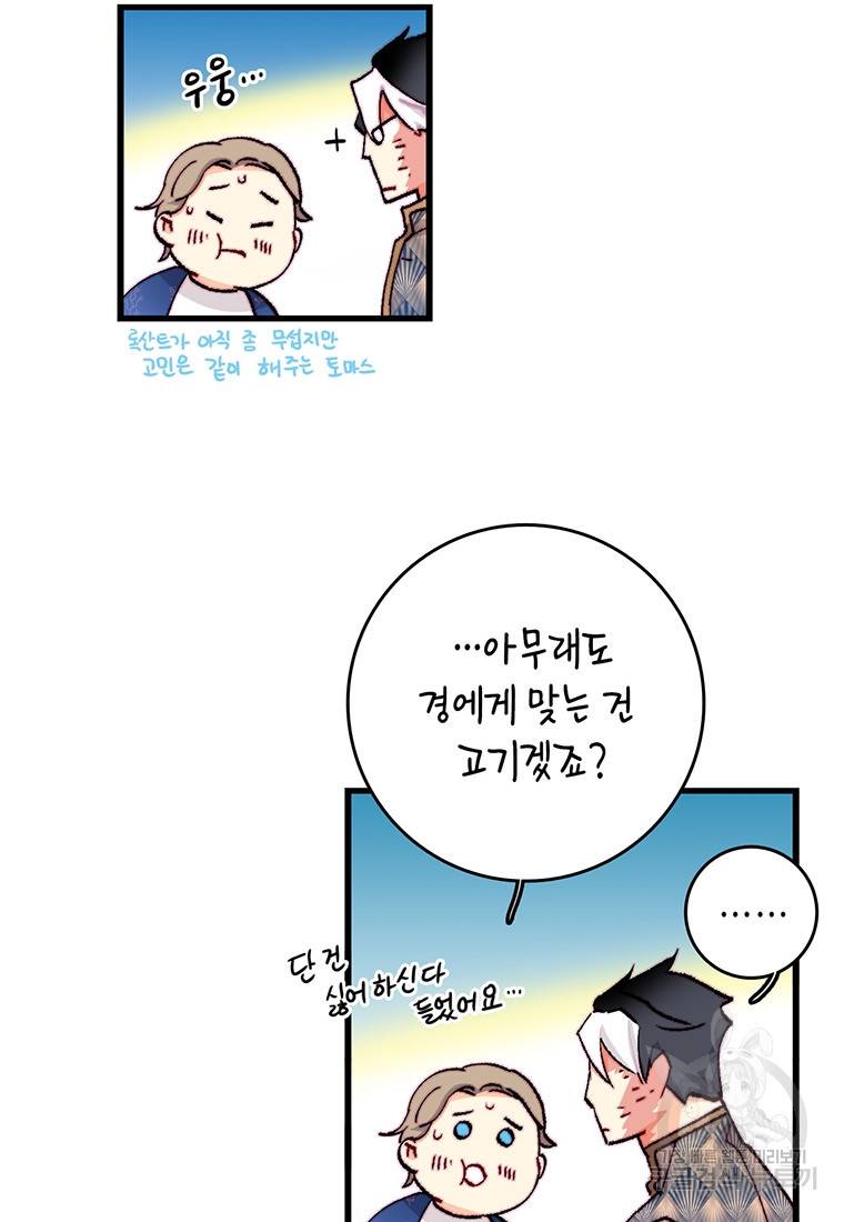브링 더 러브 133화 65