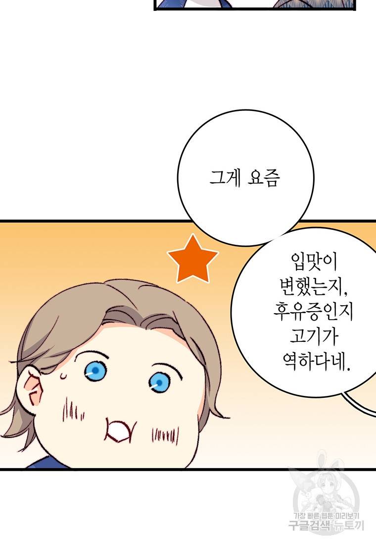 브링 더 러브 133화 66