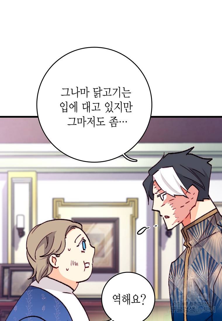 브링 더 러브 133화 67