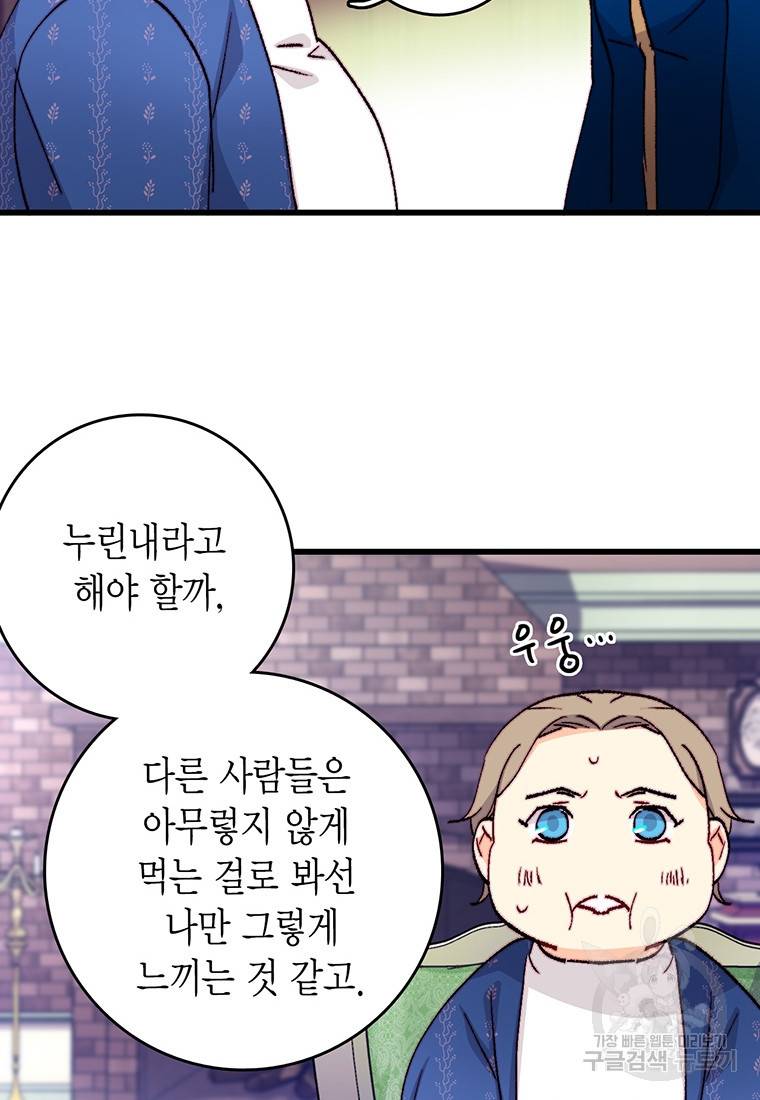 브링 더 러브 133화 68