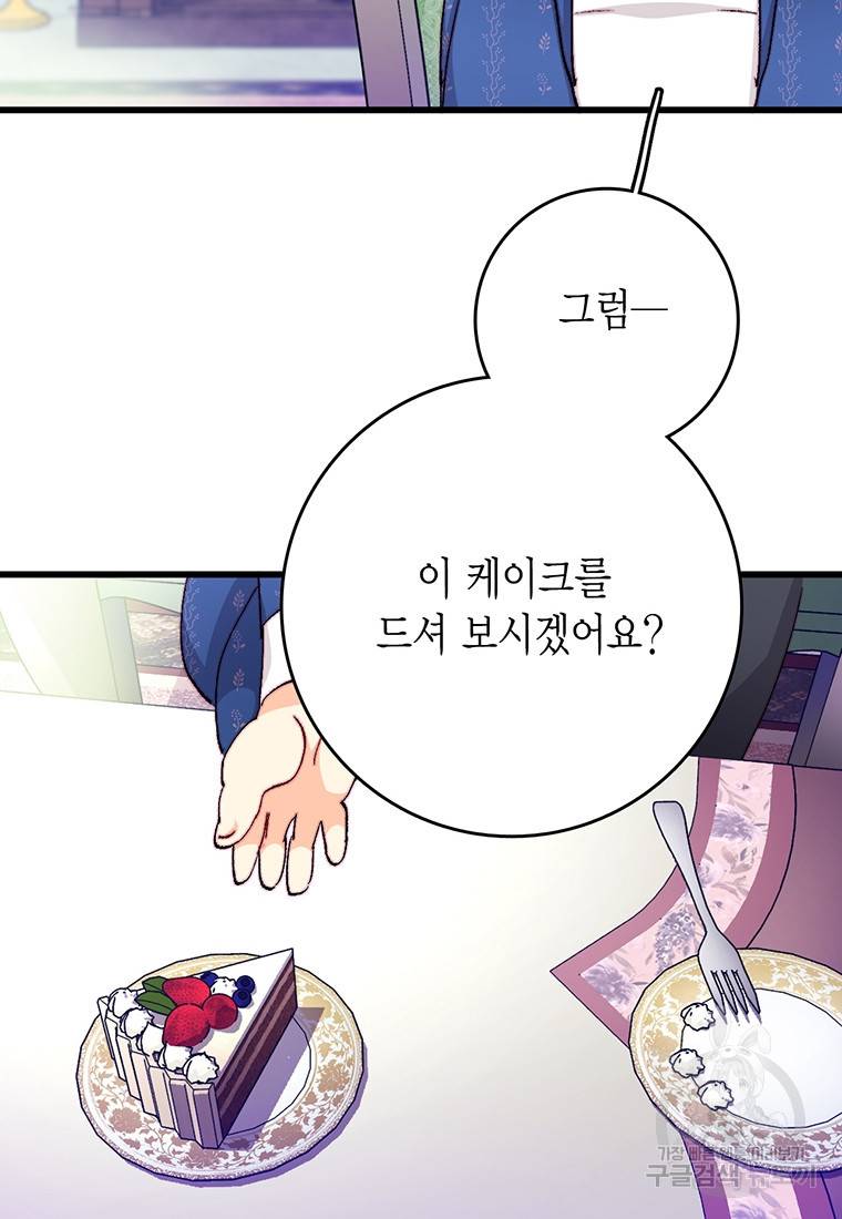 브링 더 러브 133화 69
