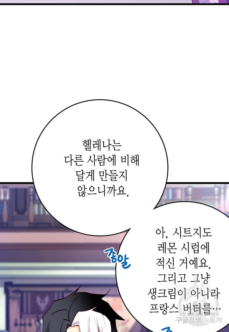 브링 더 러브 133화 70