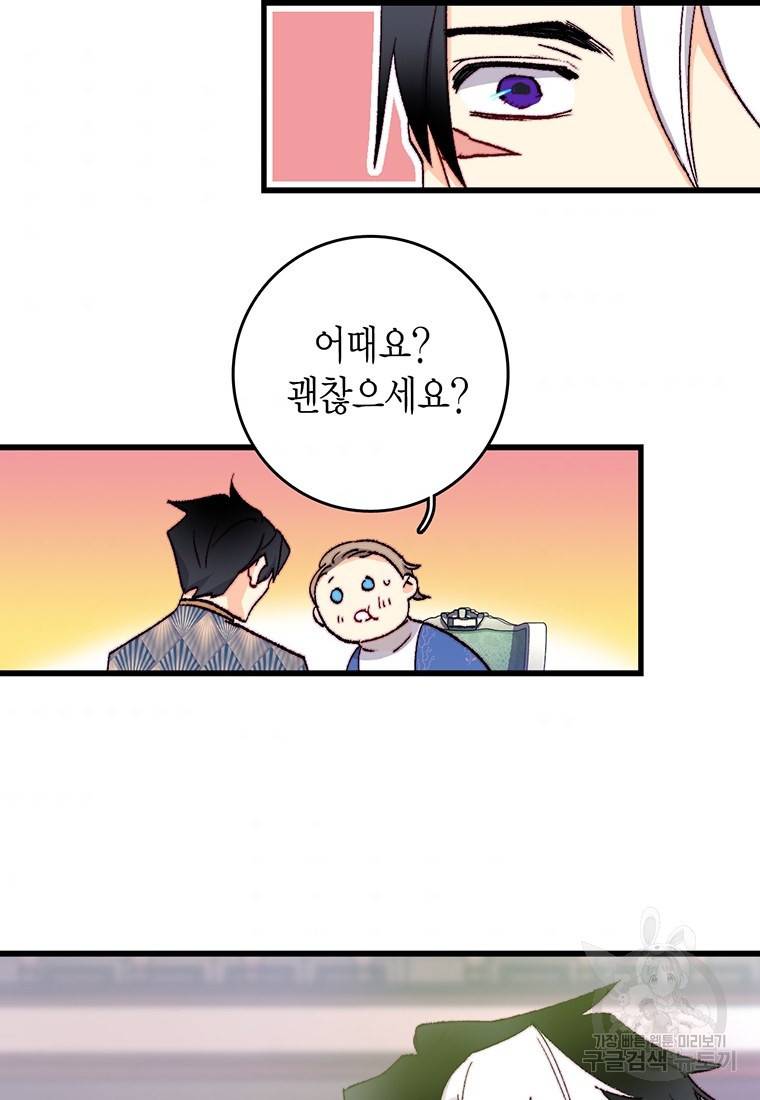 브링 더 러브 133화 73