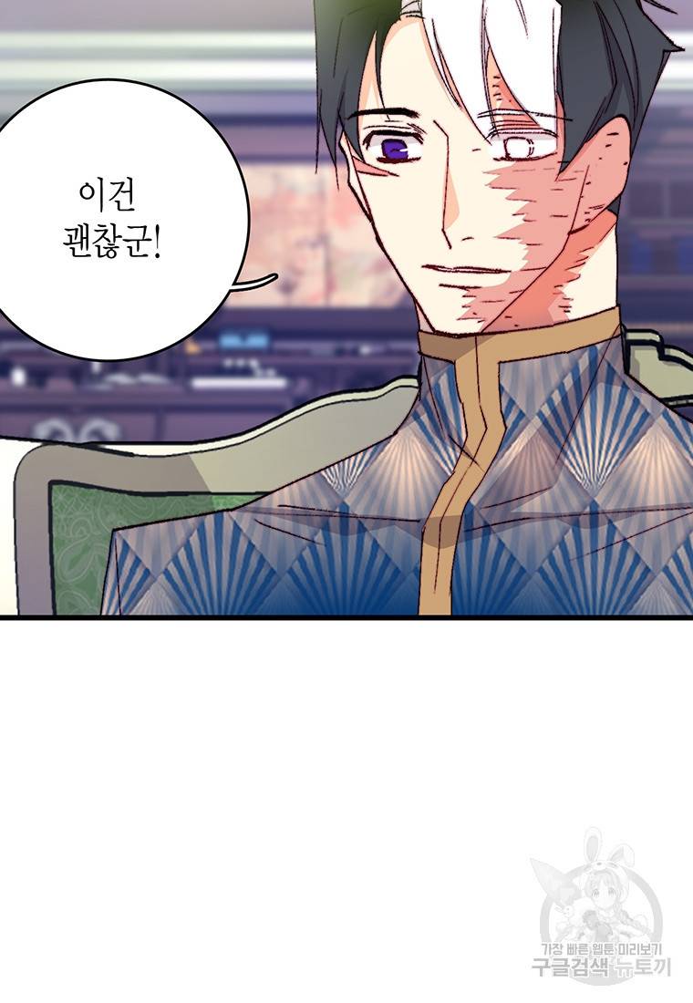 브링 더 러브 133화 74