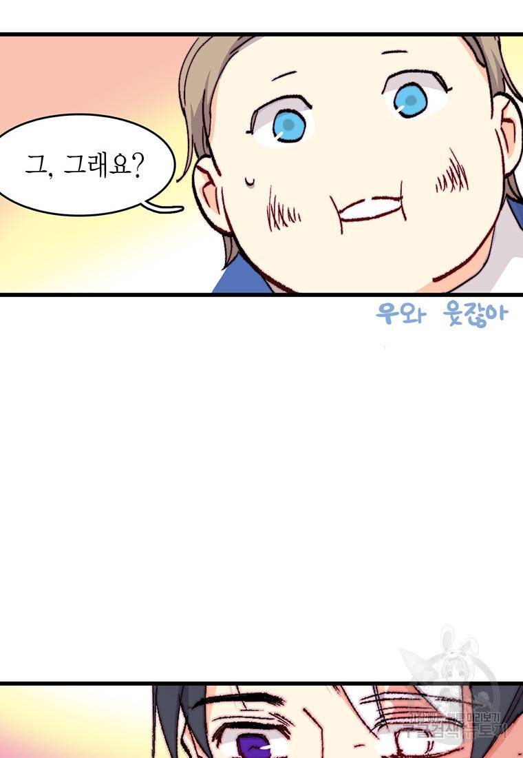 브링 더 러브 133화 75