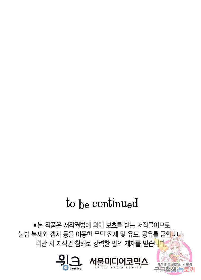 브링 더 러브 133화 79