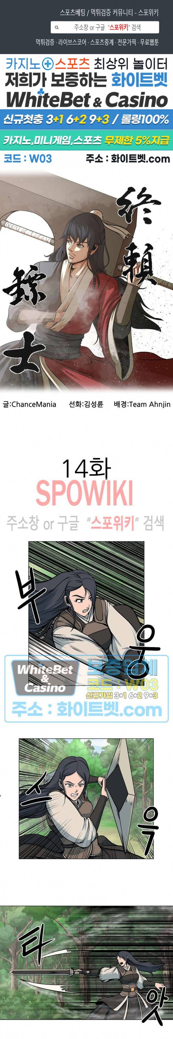 종뢰표사 14화 1