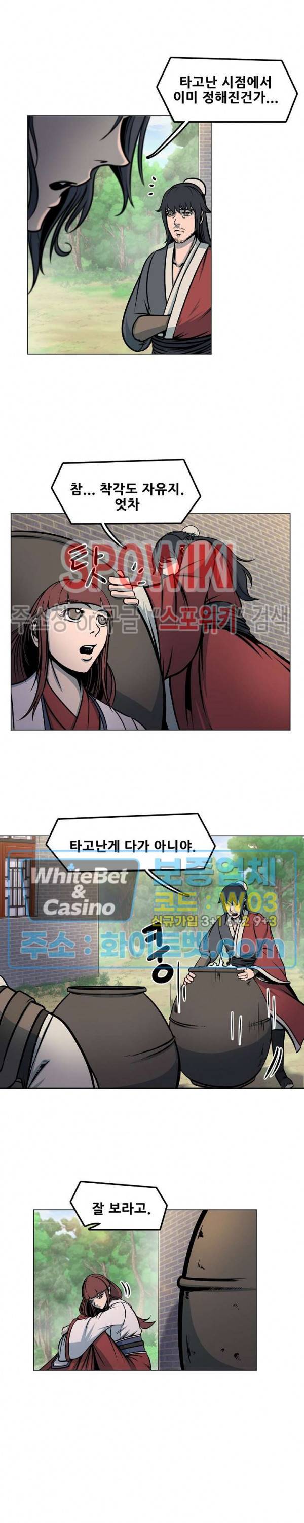 종뢰표사 14화 5