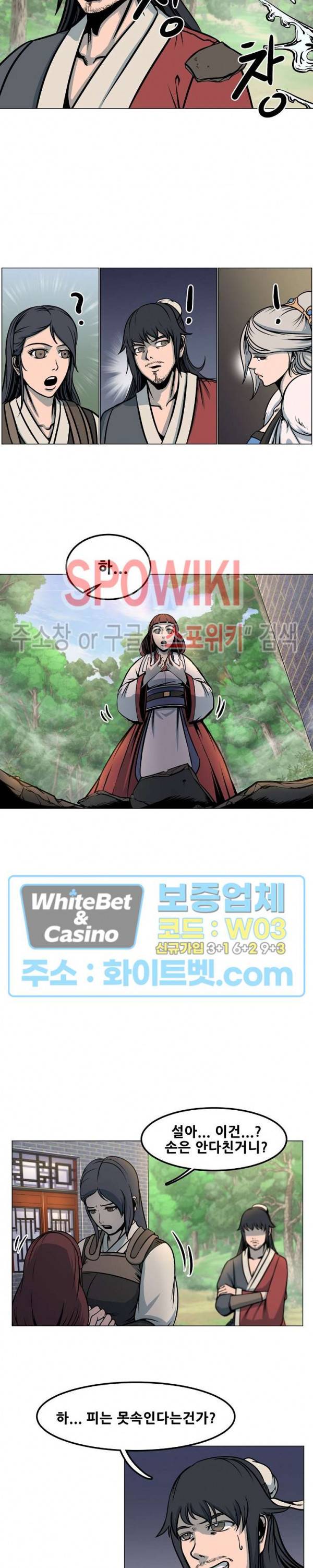 종뢰표사 14화 8