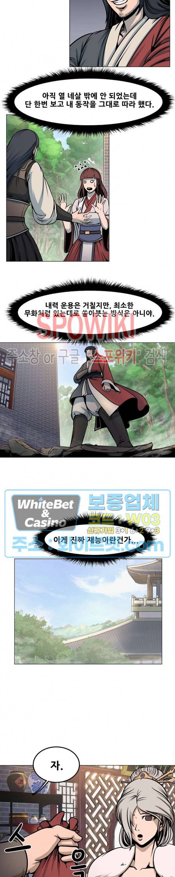 종뢰표사 14화 9