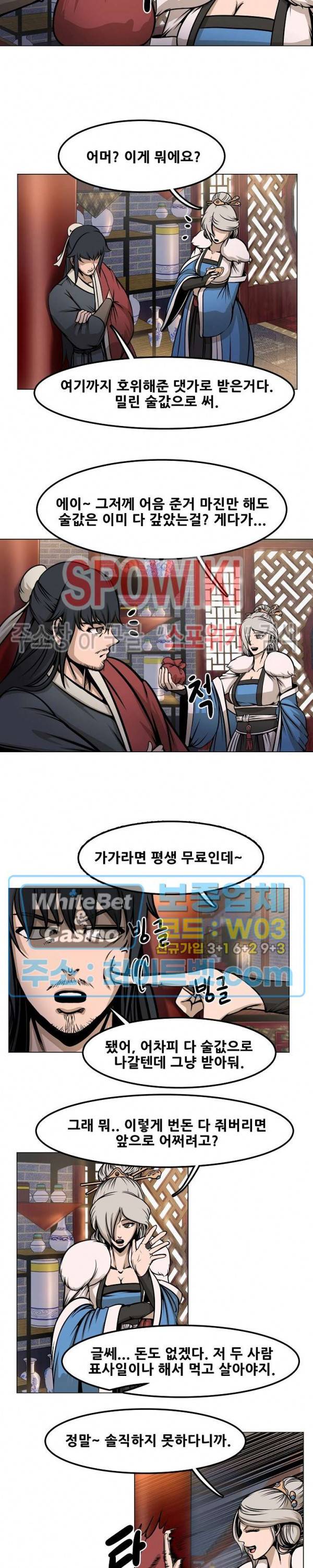종뢰표사 14화 10