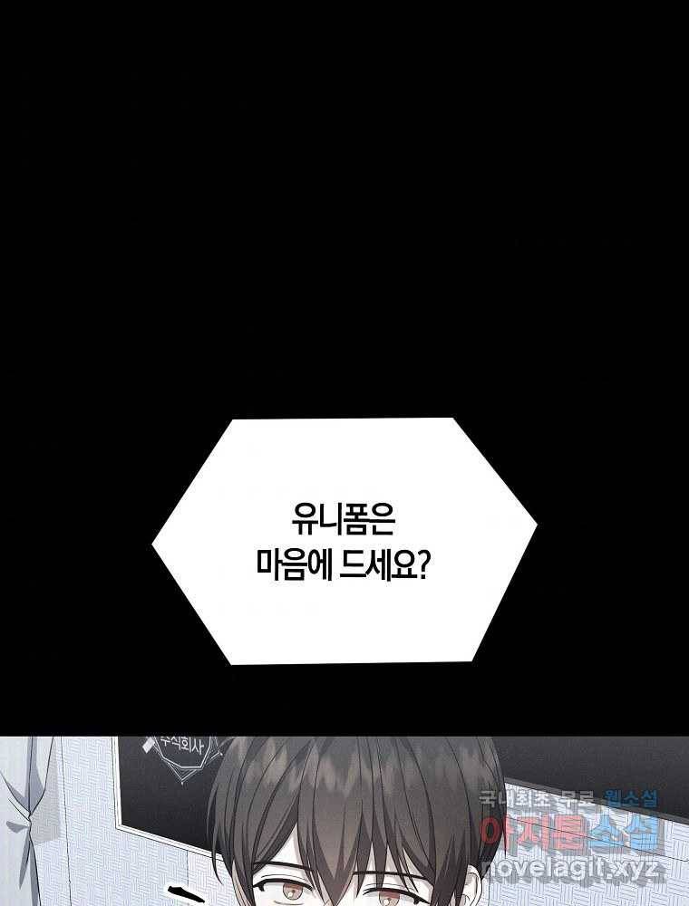 데뷔 못 하면 죽는 병 걸림 9화 1
