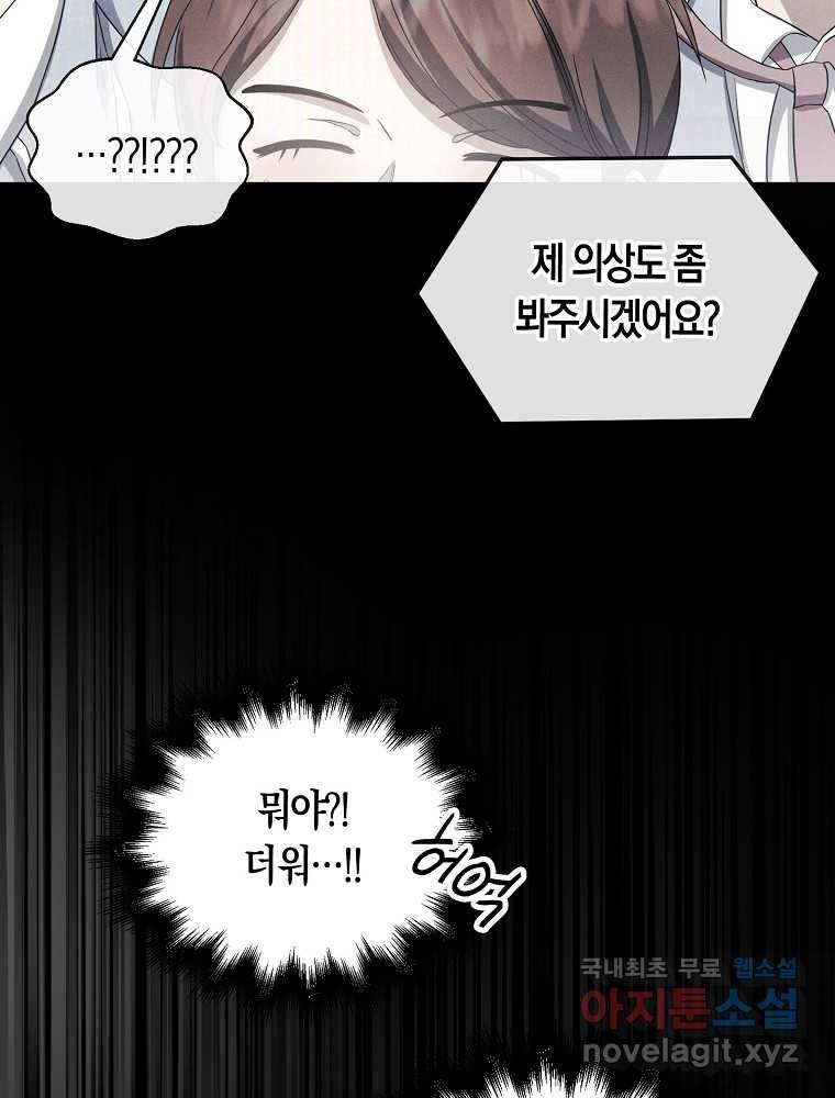 데뷔 못 하면 죽는 병 걸림 9화 9