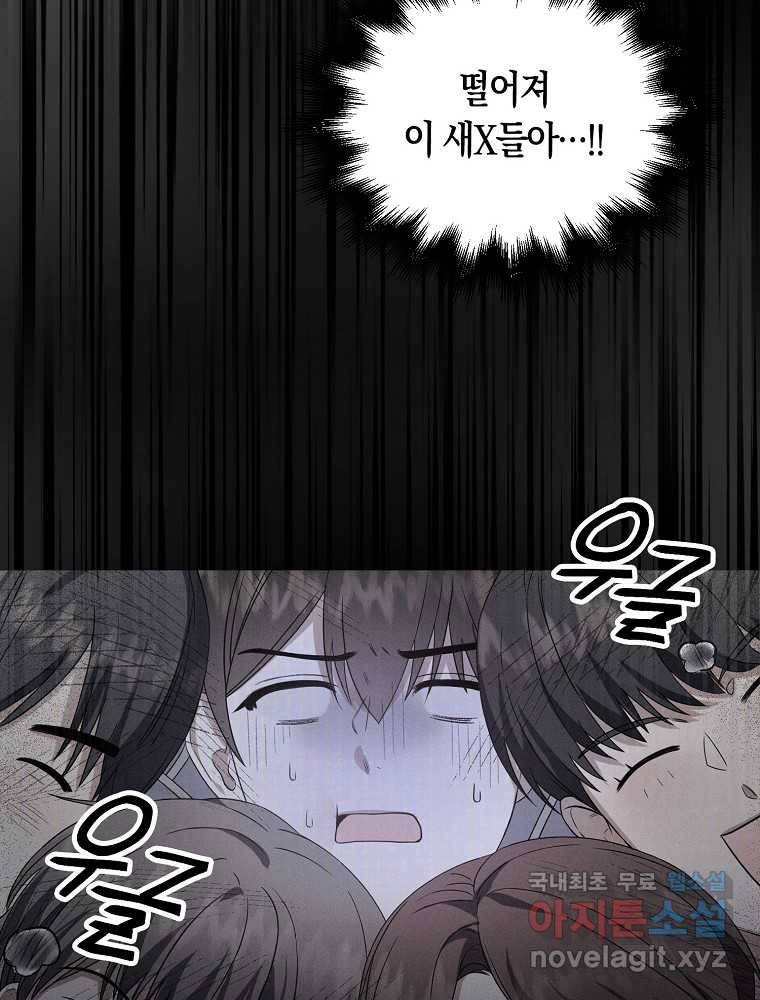 데뷔 못 하면 죽는 병 걸림 9화 10