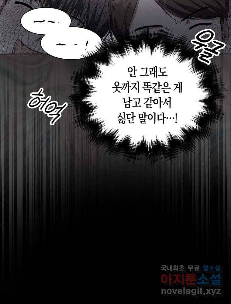 데뷔 못 하면 죽는 병 걸림 9화 11