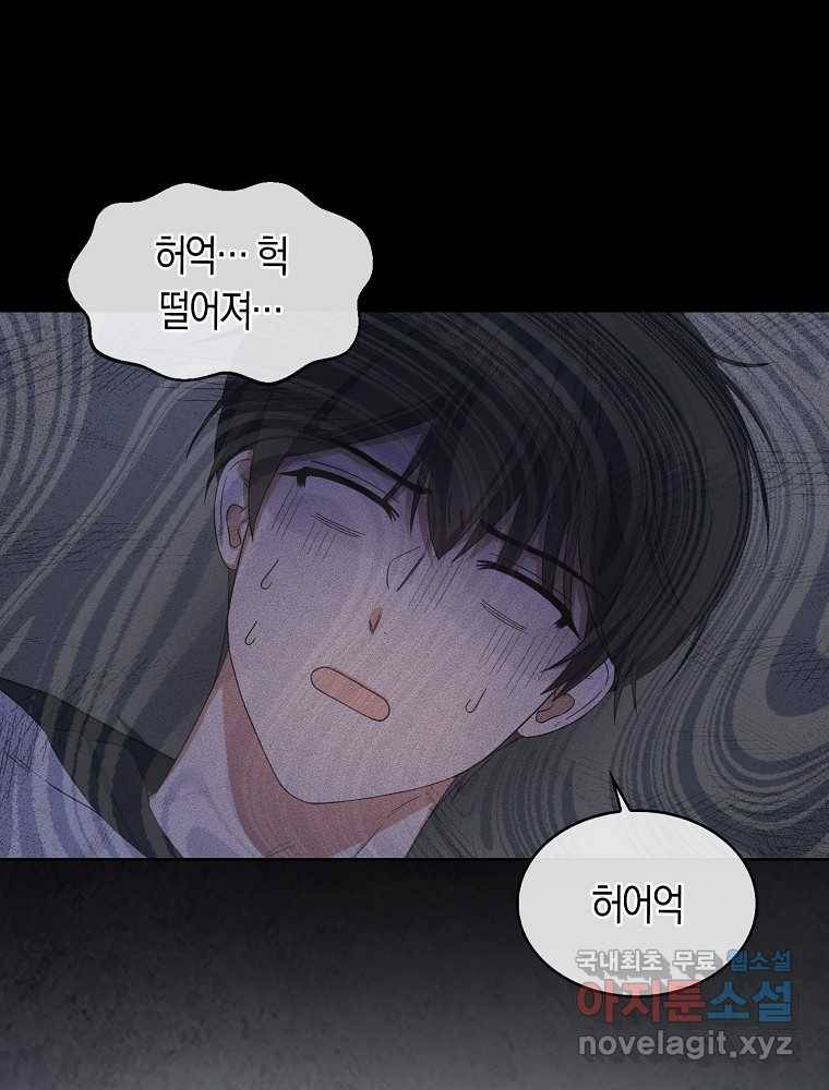 데뷔 못 하면 죽는 병 걸림 9화 12