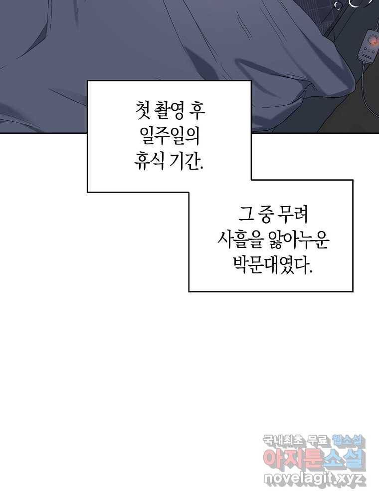 데뷔 못 하면 죽는 병 걸림 9화 14