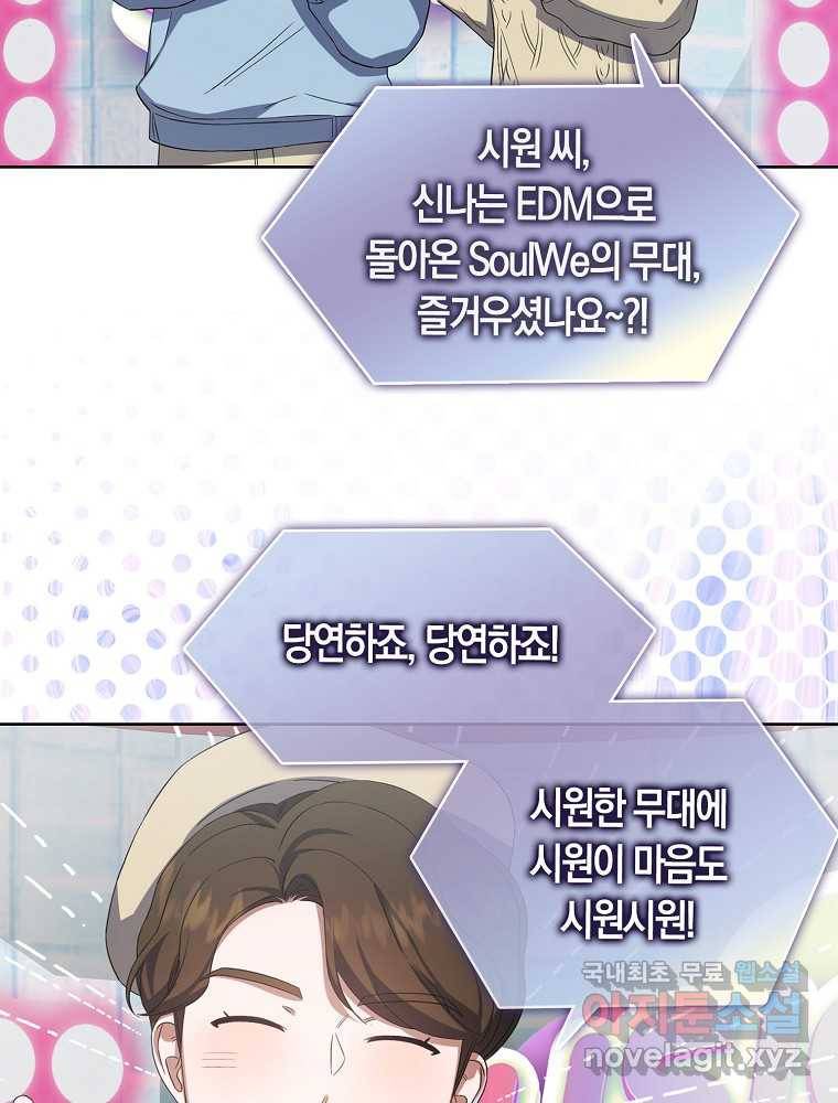 데뷔 못 하면 죽는 병 걸림 9화 17