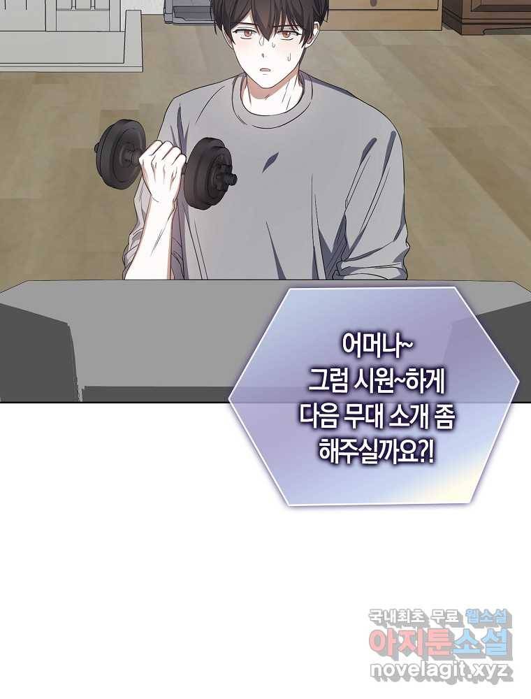 데뷔 못 하면 죽는 병 걸림 9화 19