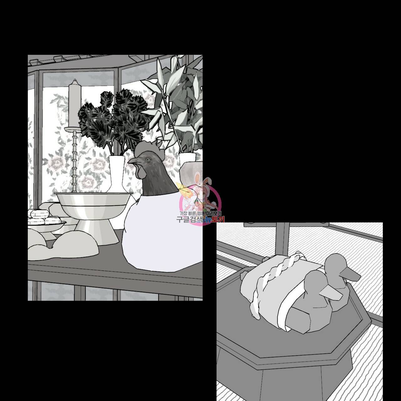 머리 검은 짐승 16화 1