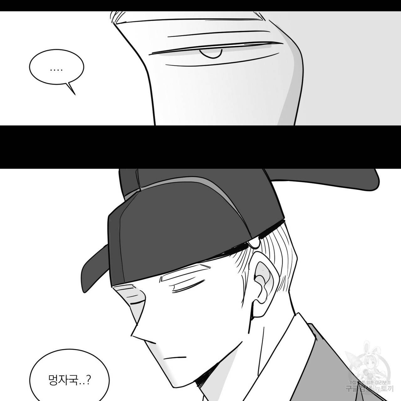 머리 검은 짐승 16화 5