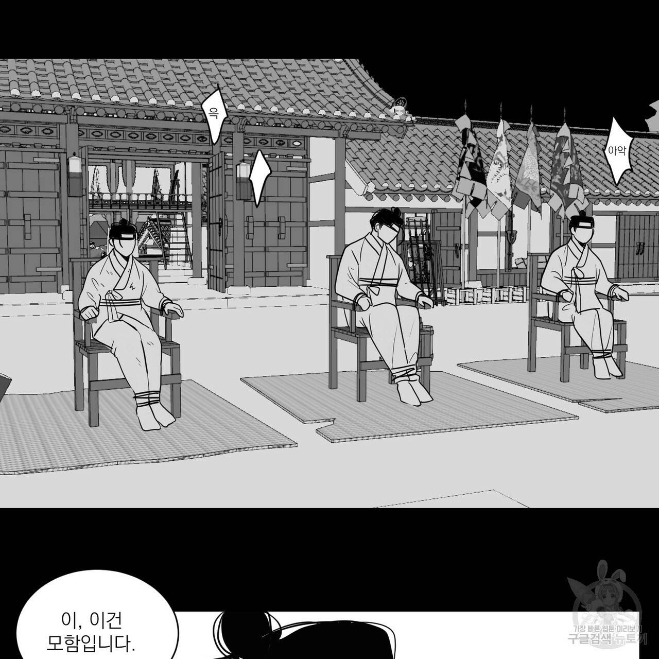 머리 검은 짐승 16화 10