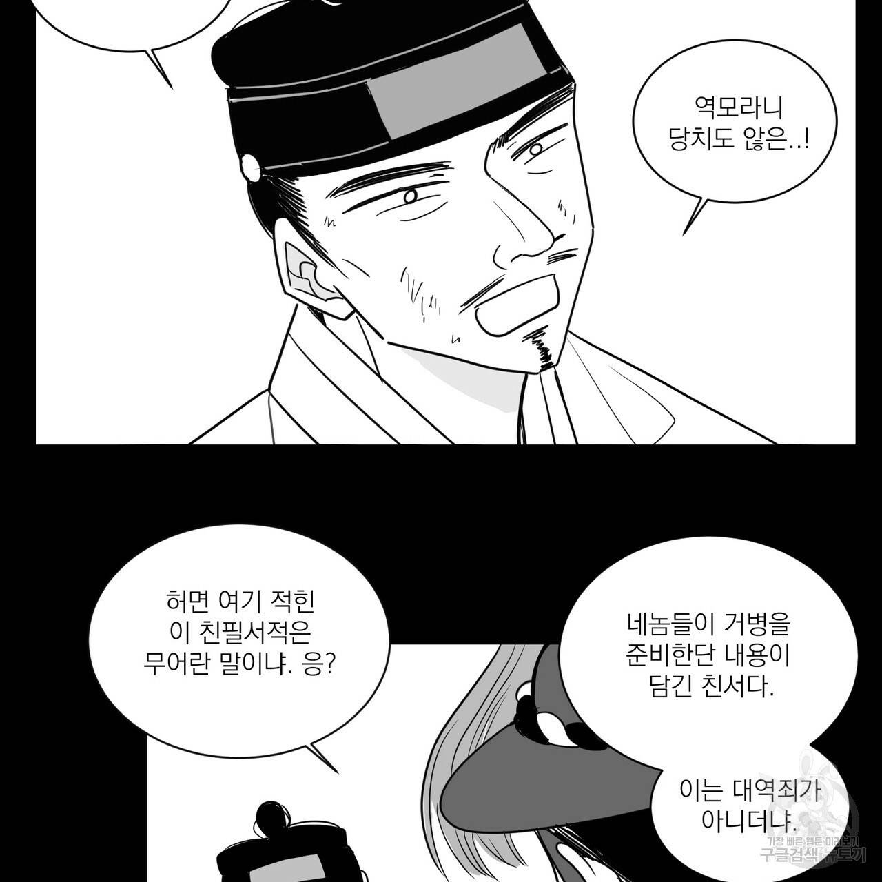 머리 검은 짐승 16화 11