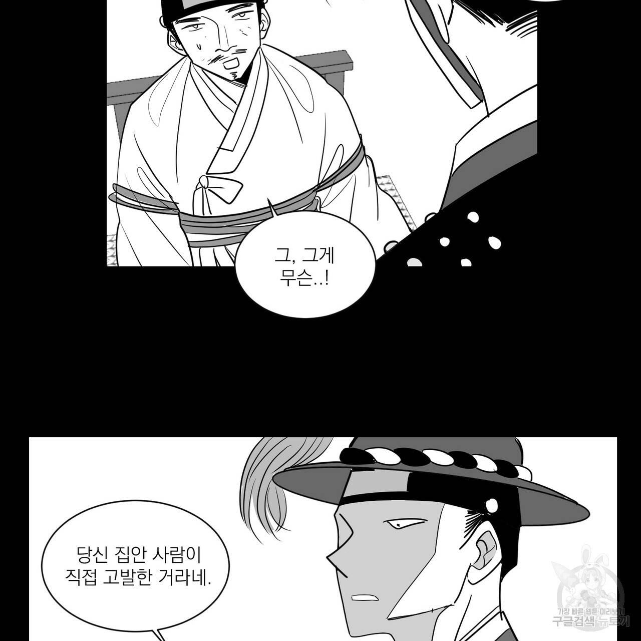 머리 검은 짐승 16화 12