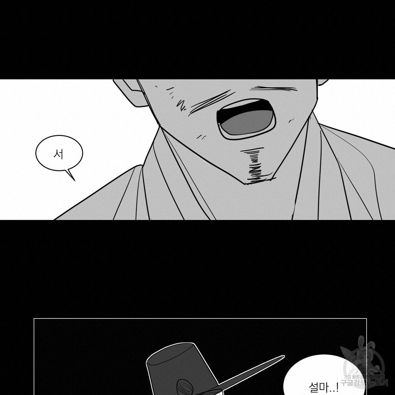 머리 검은 짐승 16화 14