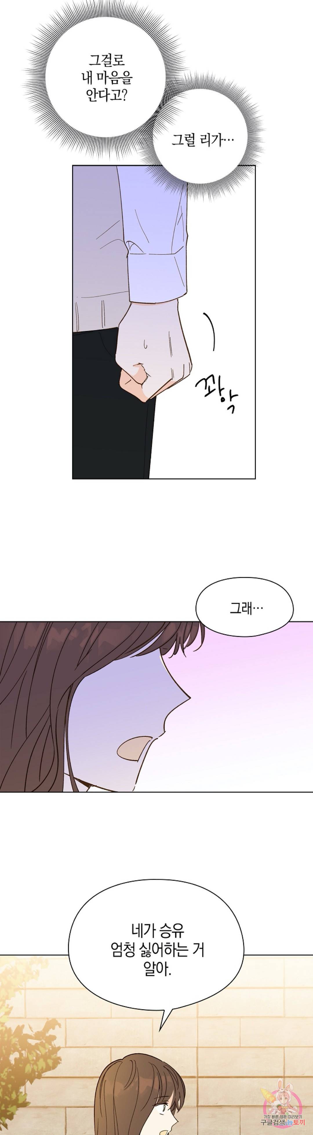 첫사랑에게 13화 6